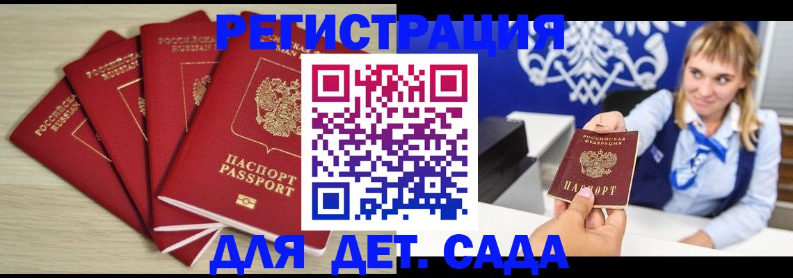 прописка 2025 в Лесосибирске