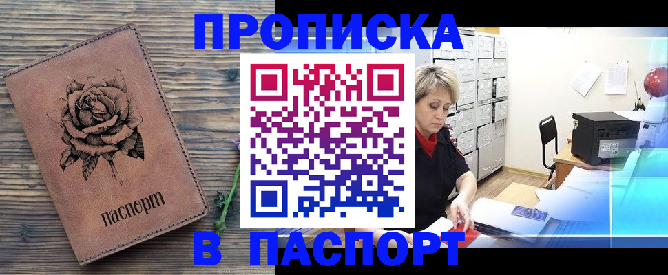 прописка для школы в Лесосибирске
