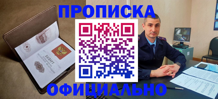 временная регистрация в квартире в Лесосибирске