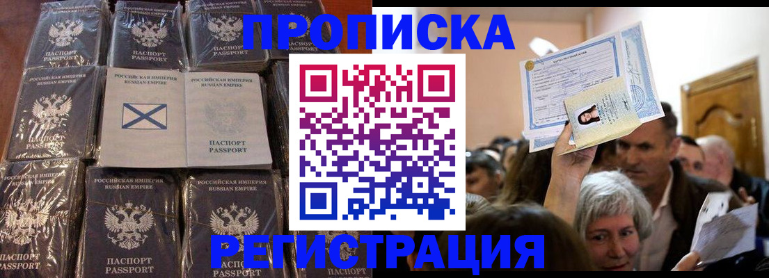 прописка ребенка в Лесосибирске